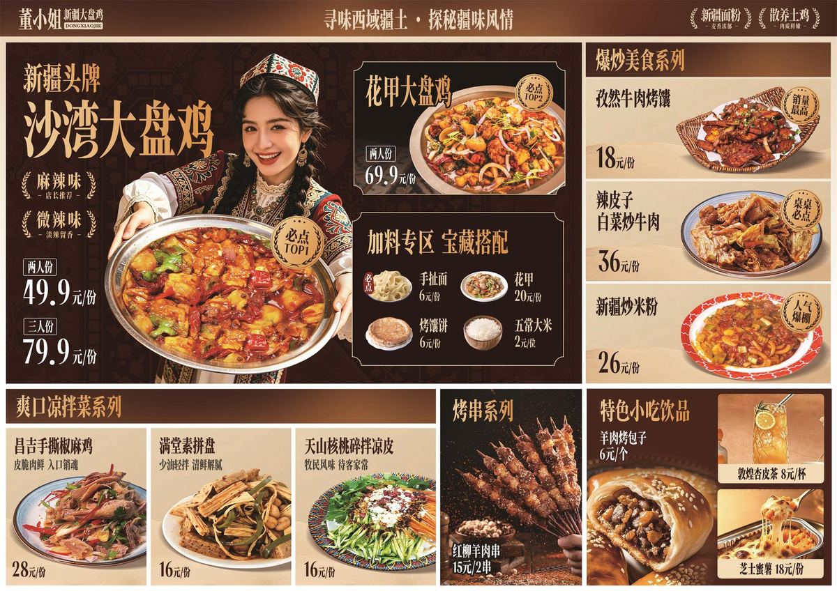 董小姐一人一份大盘鸡菜单